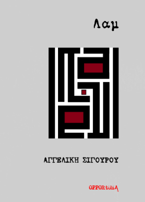 Λαμ Cover